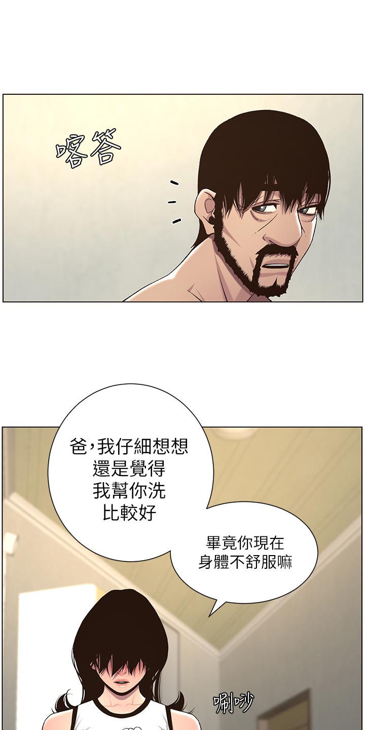 《假爸爸》第123章确认看看 第1页