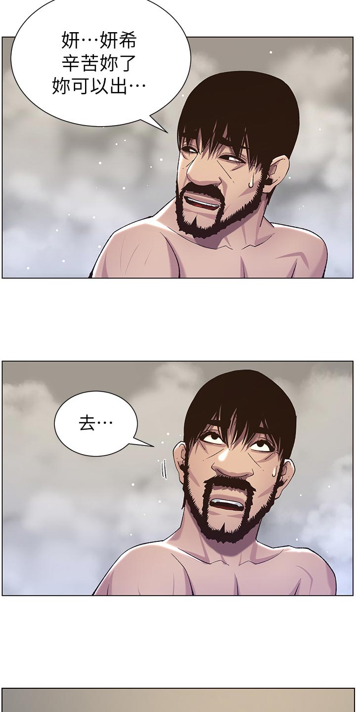 《假爸爸》第123章确认看看 第20页