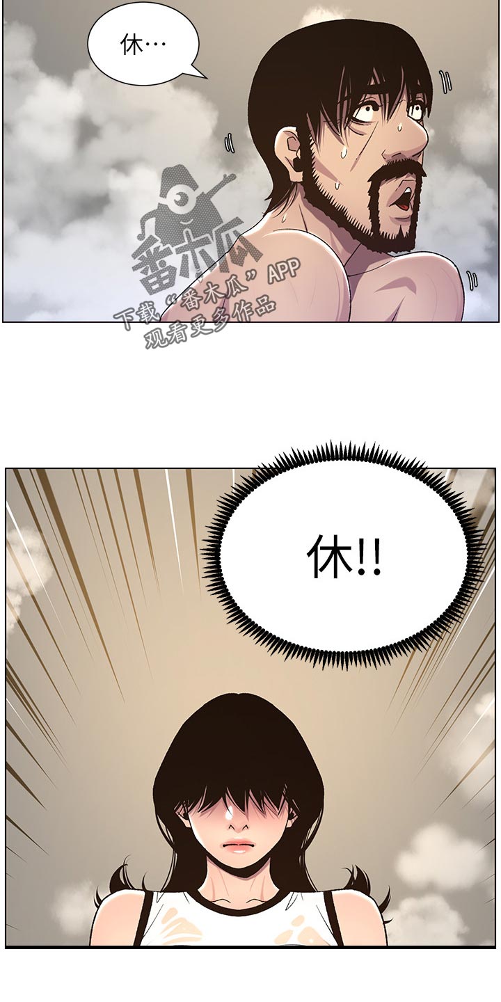 《假爸爸》第123章确认看看 第21页