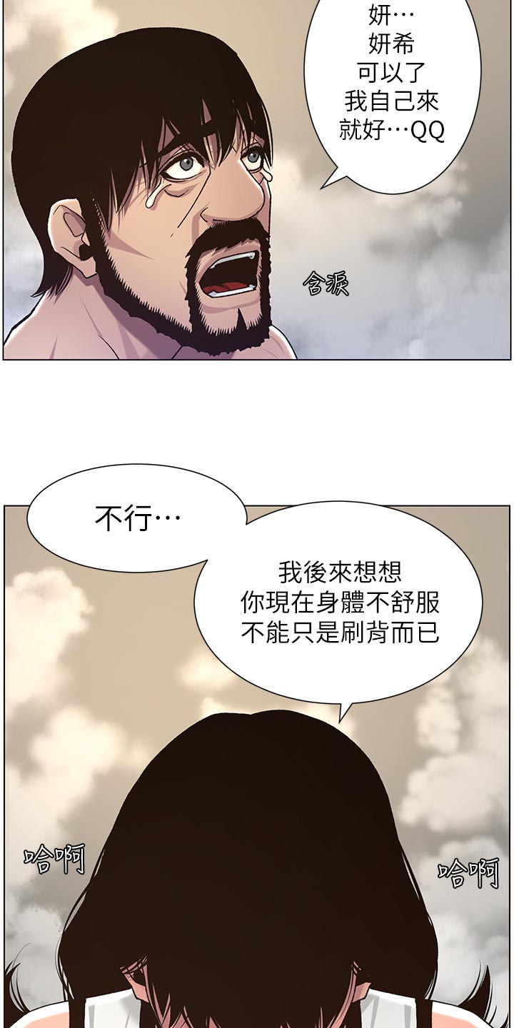 《假爸爸》第123章确认看看 第24页