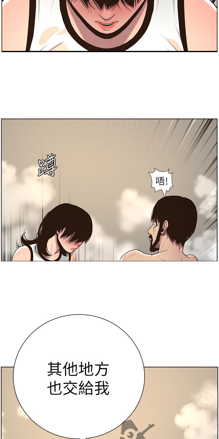 《假爸爸》第123章确认看看 第25页