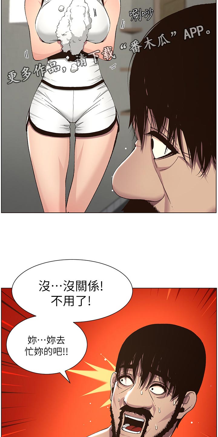 《假爸爸》第123章确认看看 第2页