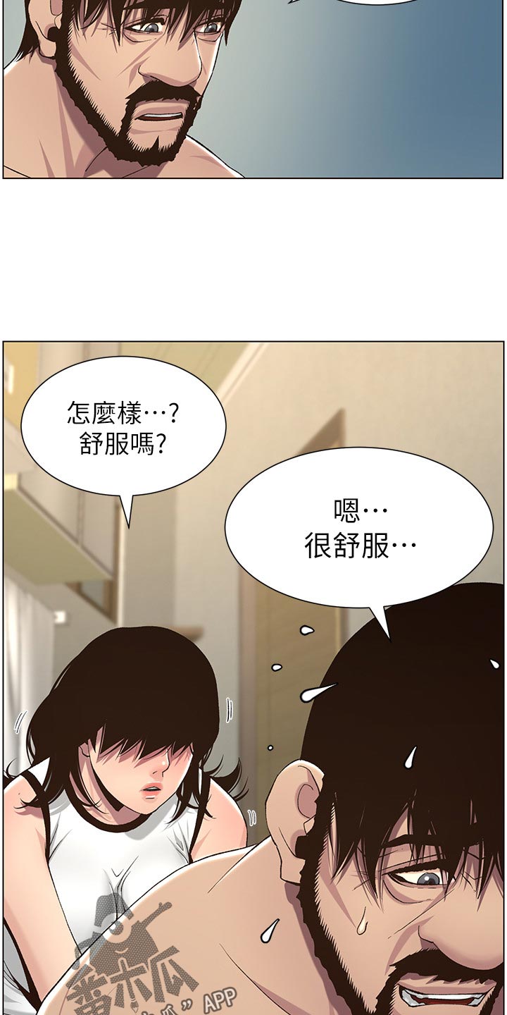 《假爸爸》第123章确认看看 第5页