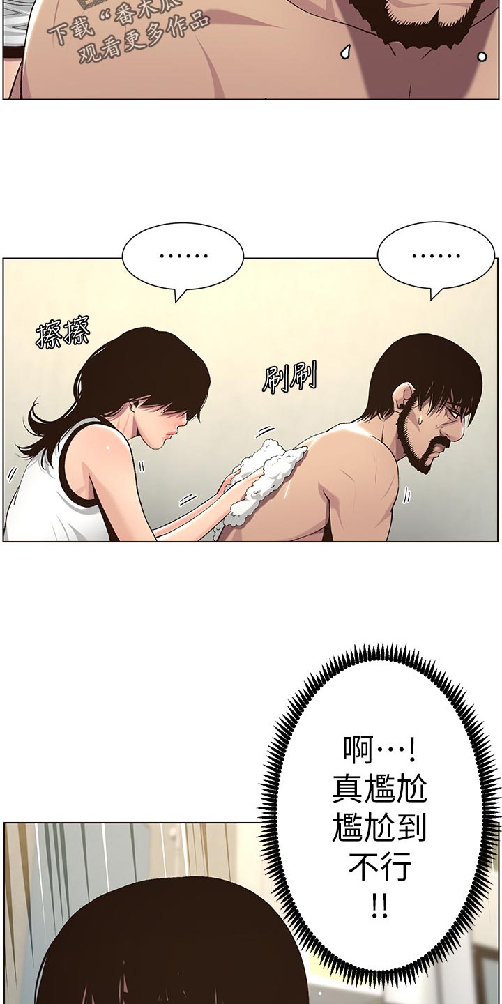 《假爸爸》第123章确认看看 第6页