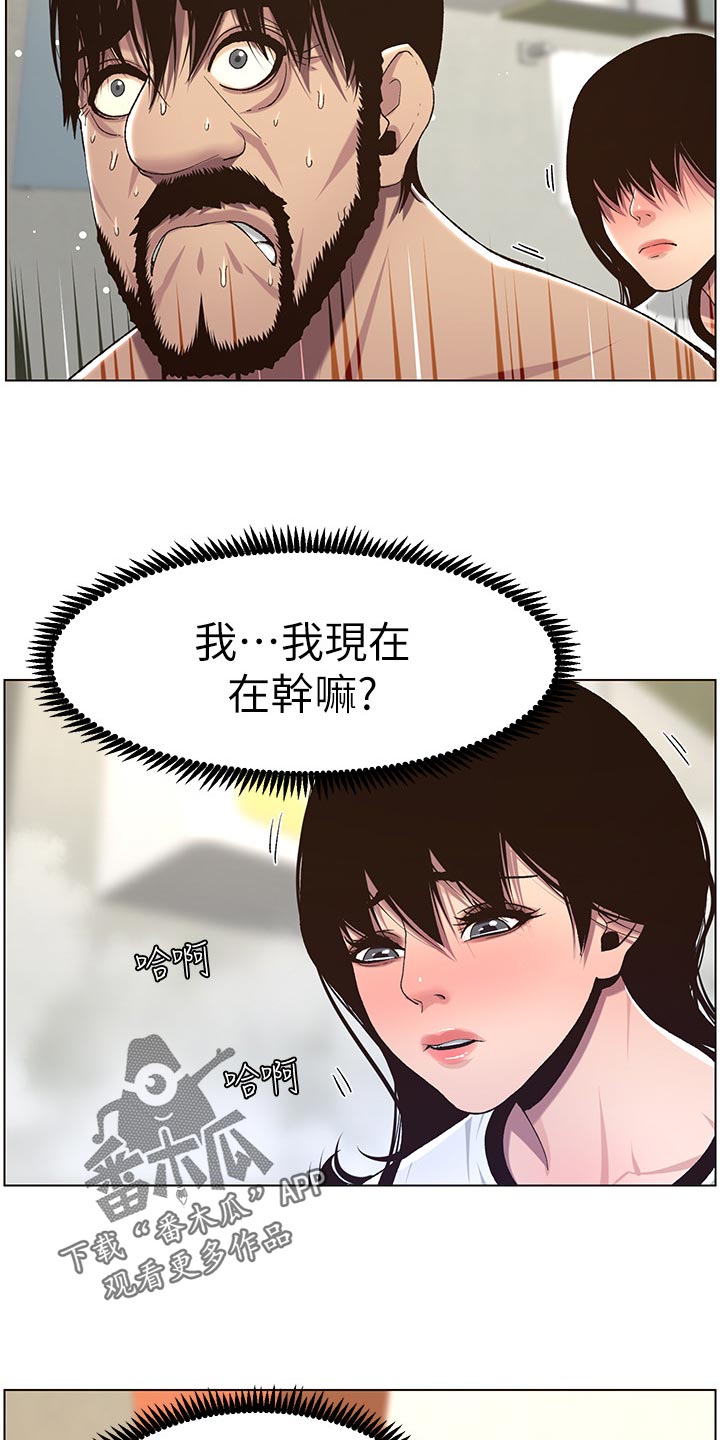 《假爸爸》第123章确认看看 第7页