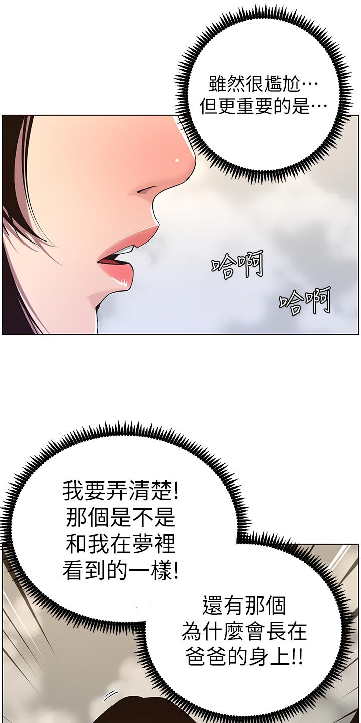 《假爸爸》第123章确认看看 第9页