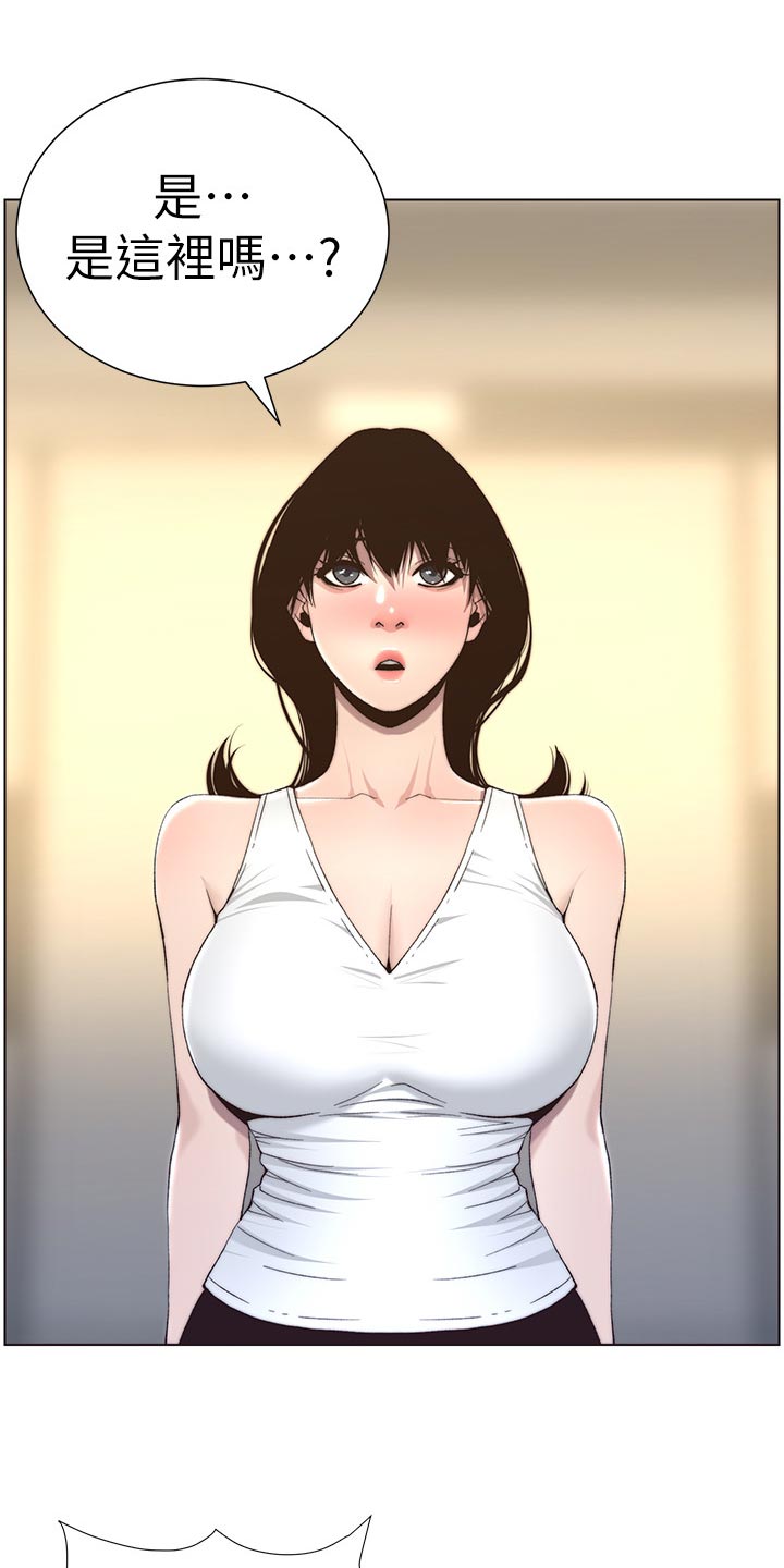 《假爸爸》第119章耳熟 第10页