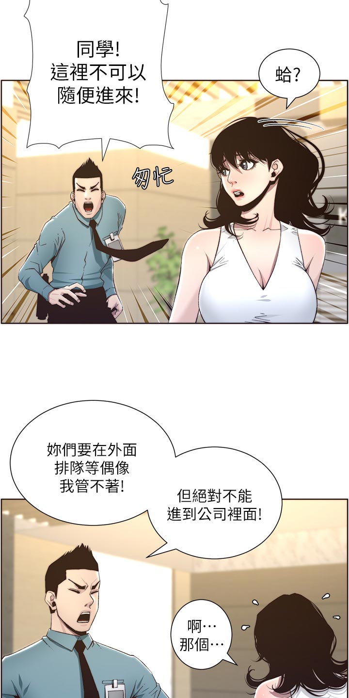 《假爸爸》第119章耳熟 第11页