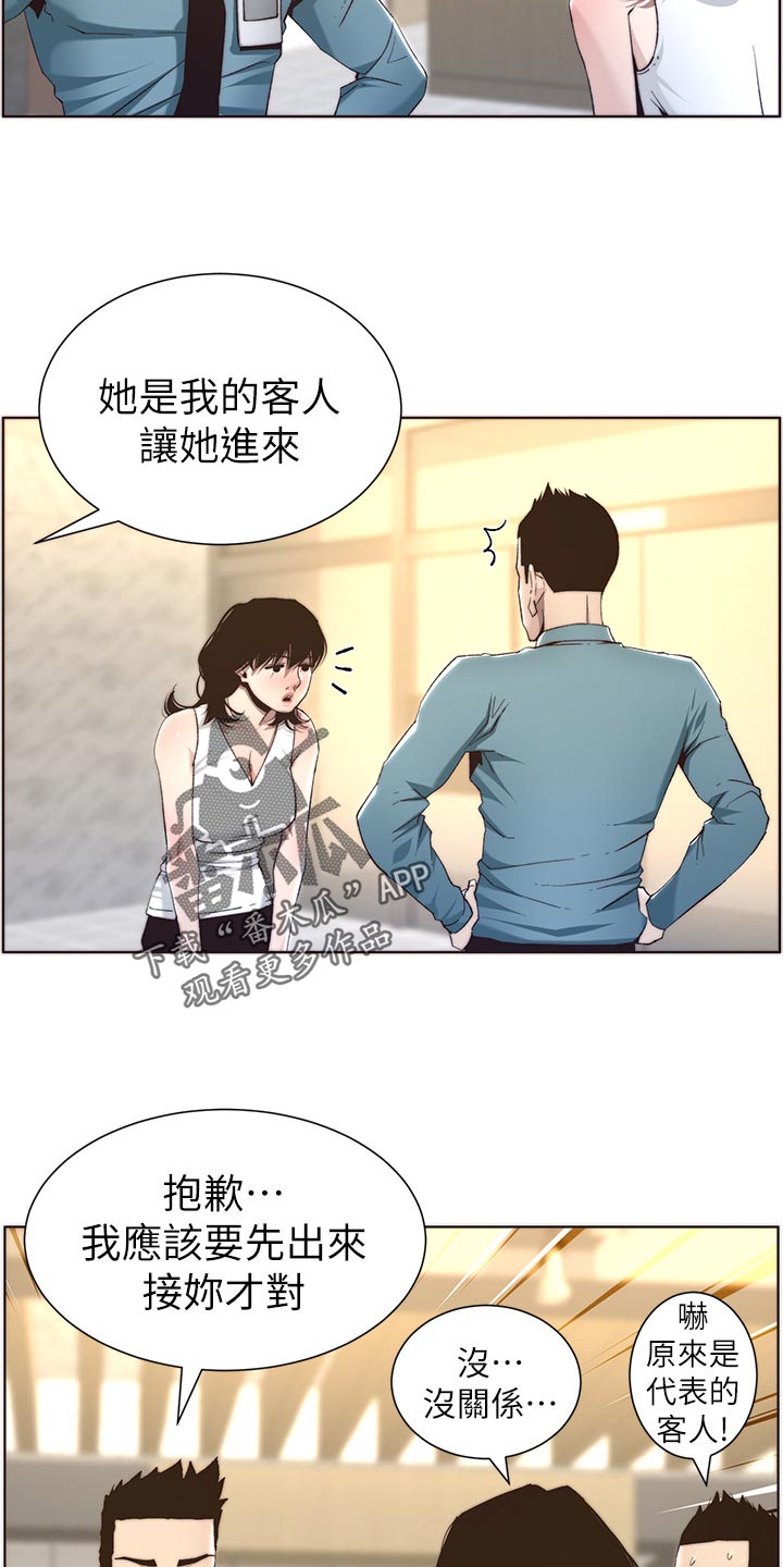 《假爸爸》第119章耳熟 第12页