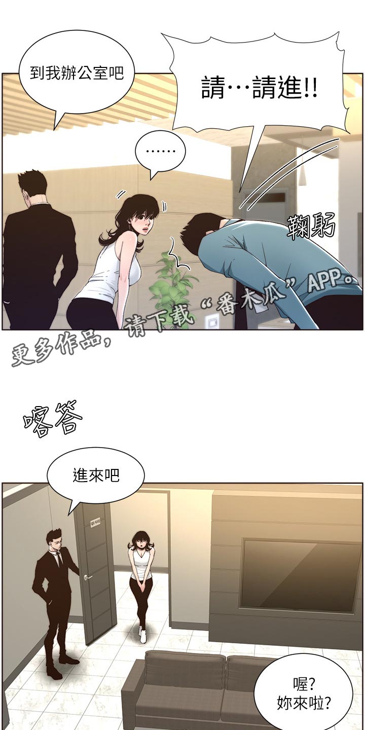 《假爸爸》第119章耳熟 第14页