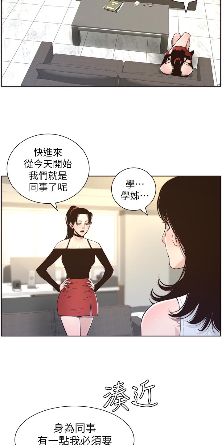 《假爸爸》第119章耳熟 第15页