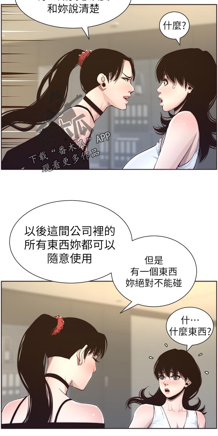 《假爸爸》第119章耳熟 第16页