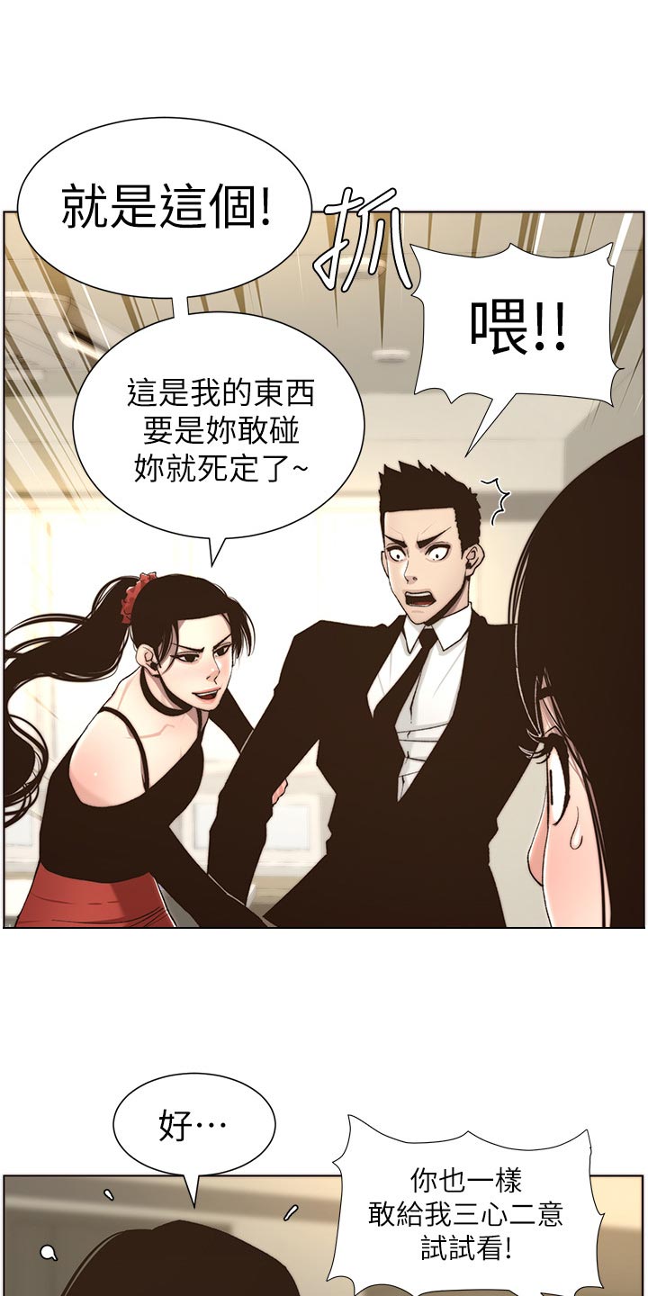 《假爸爸》第119章耳熟 第17页