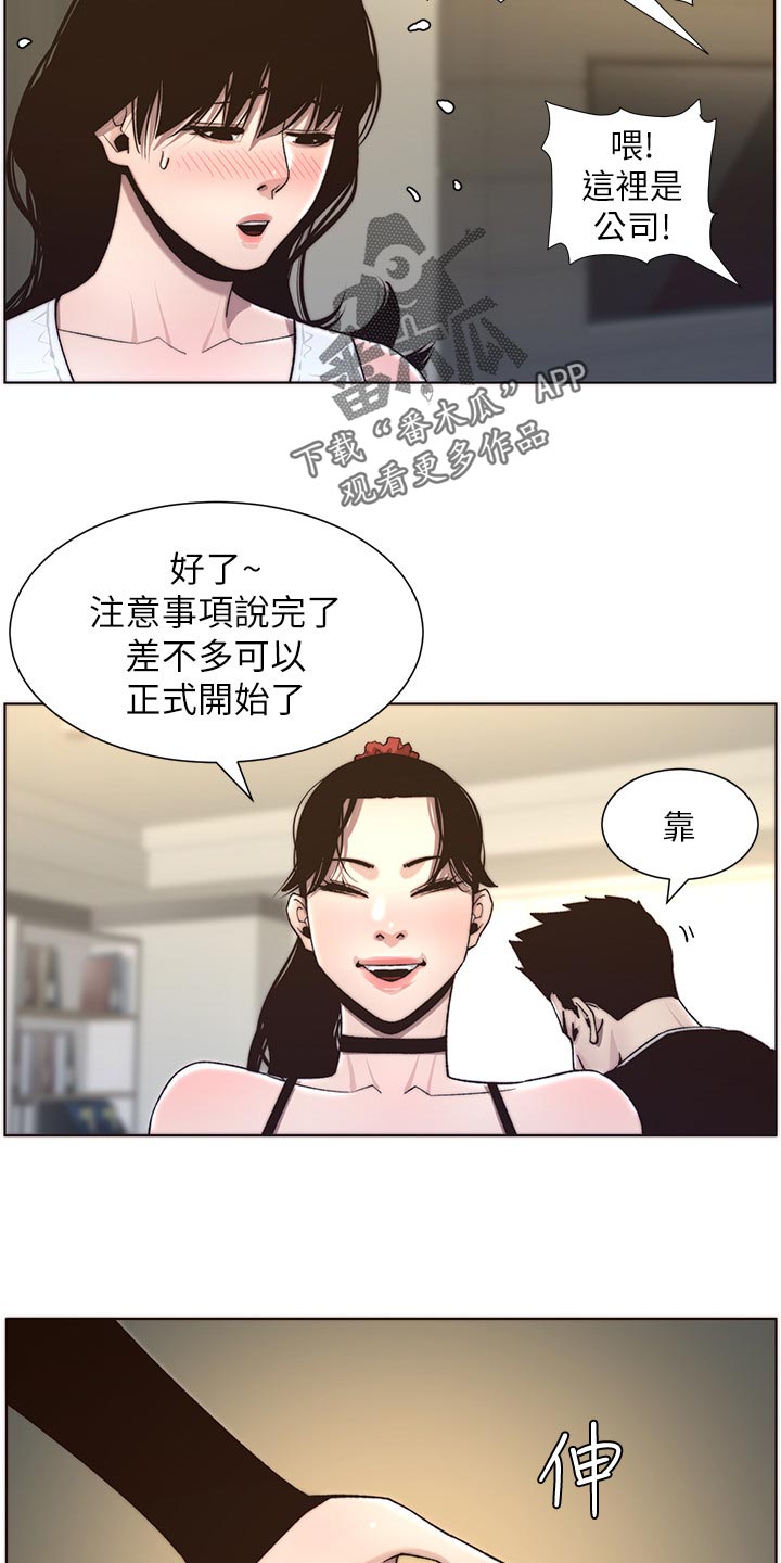 《假爸爸》第119章耳熟 第18页