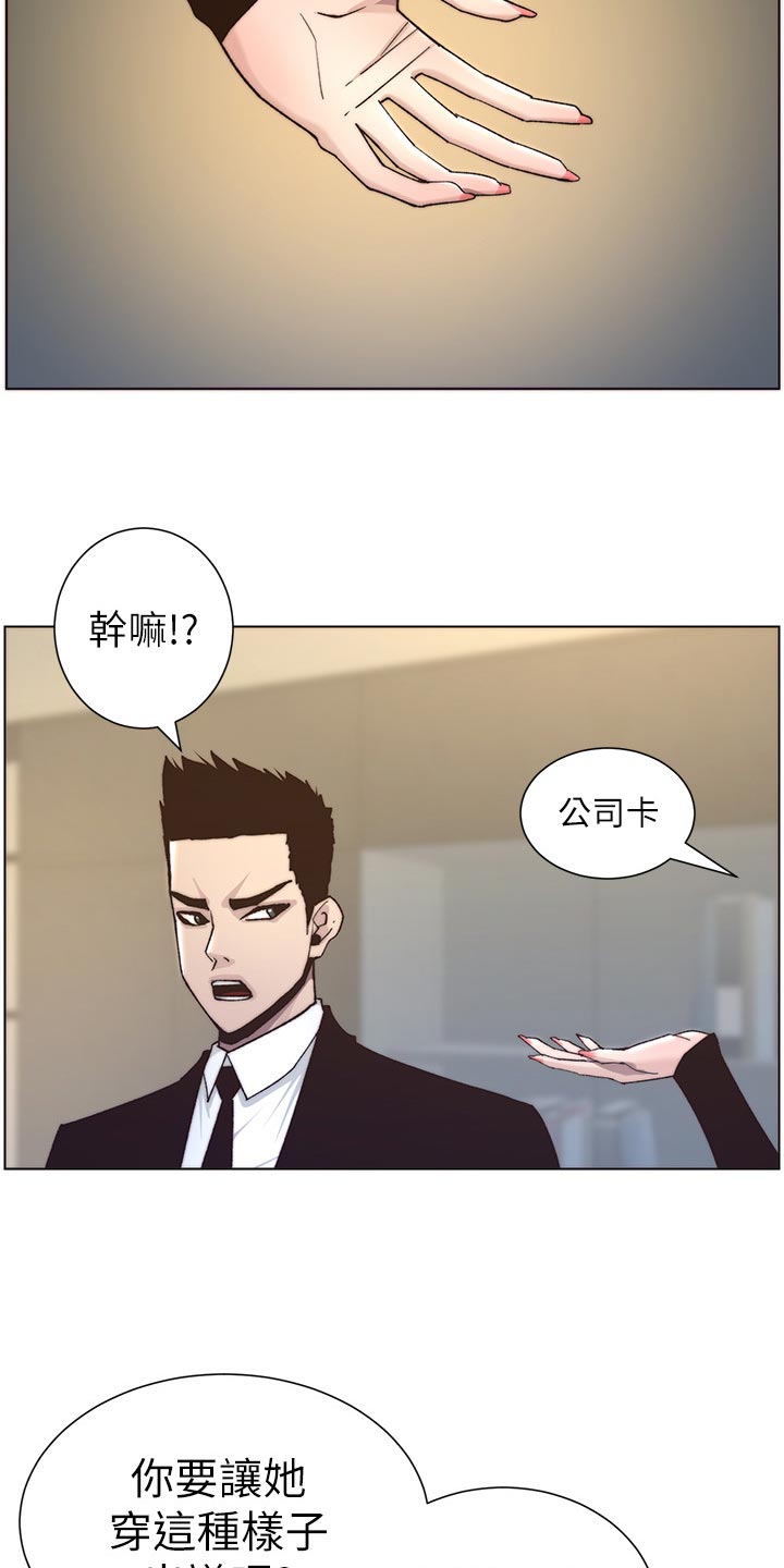 《假爸爸》第119章耳熟 第19页