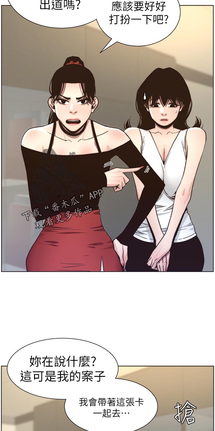 《假爸爸》第119章耳熟 第20页
