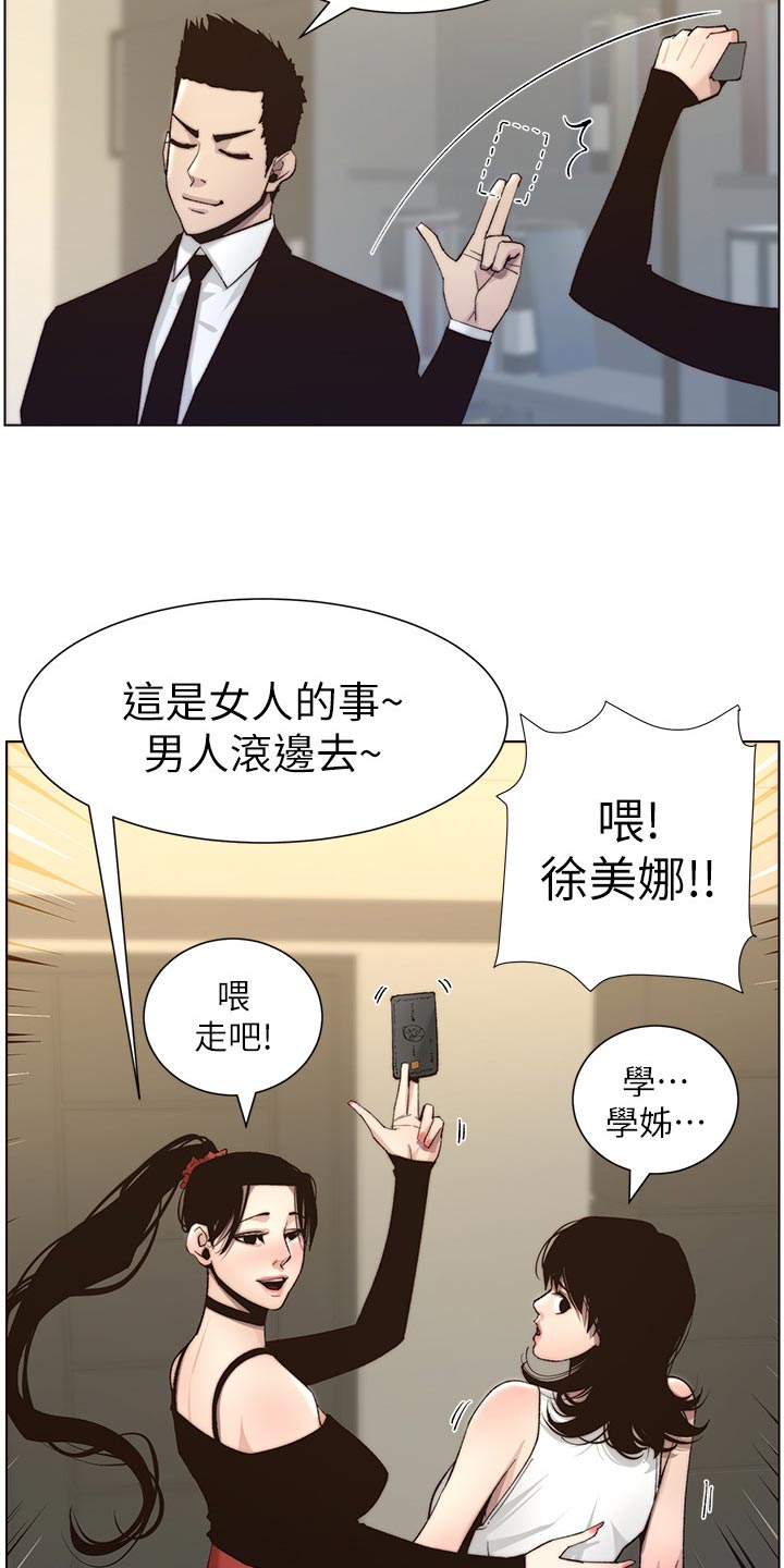 《假爸爸》第119章耳熟 第21页