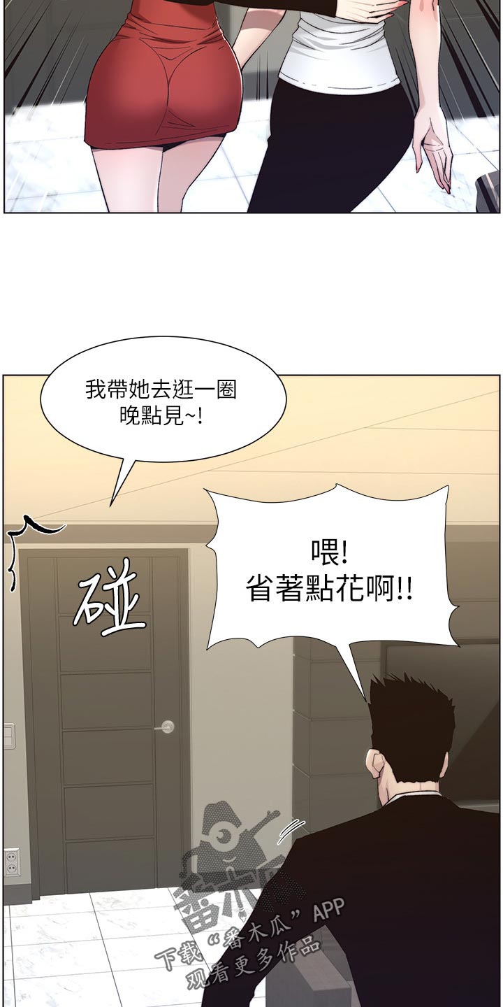 《假爸爸》第119章耳熟 第22页