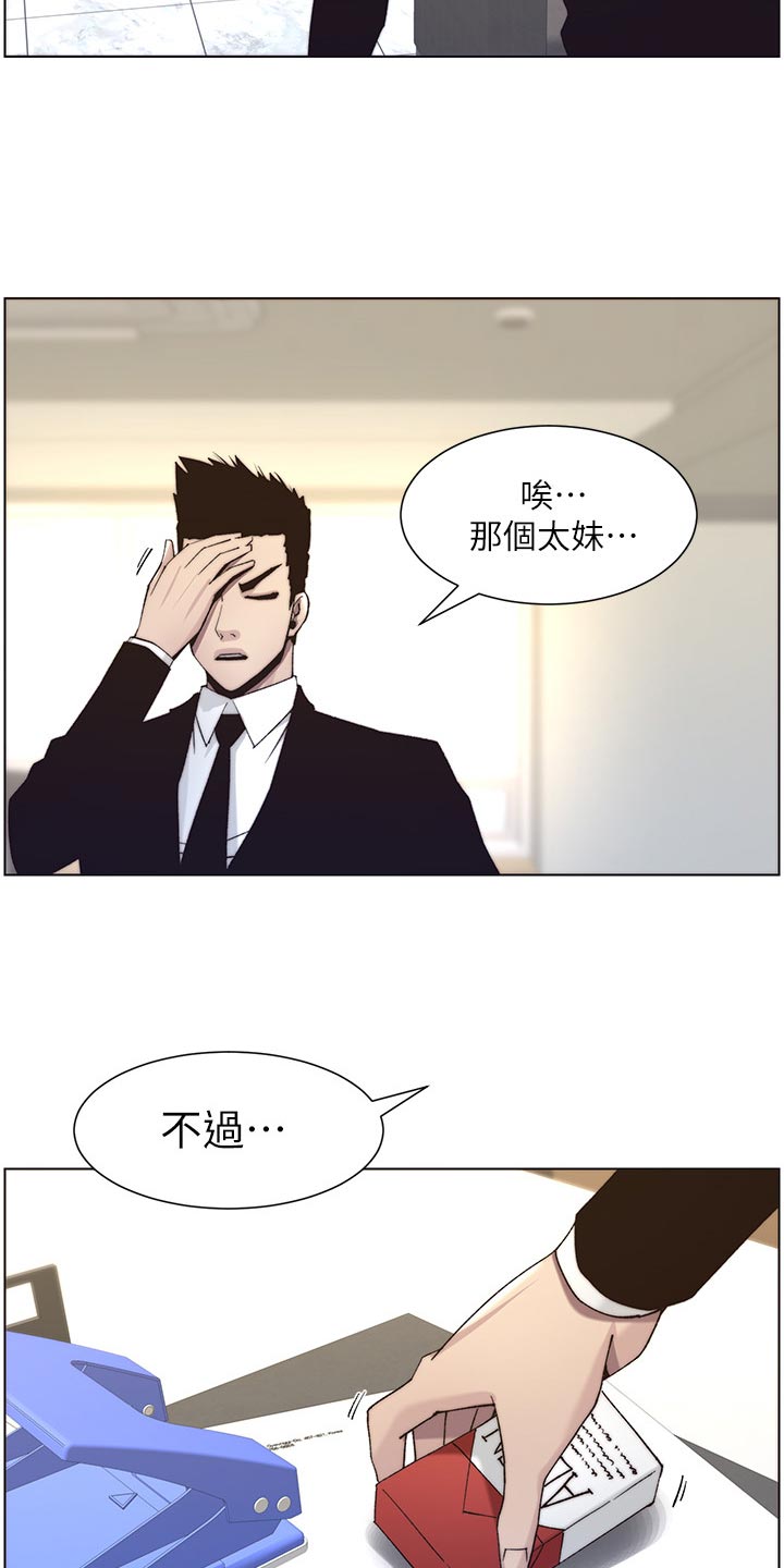 《假爸爸》第119章耳熟 第23页