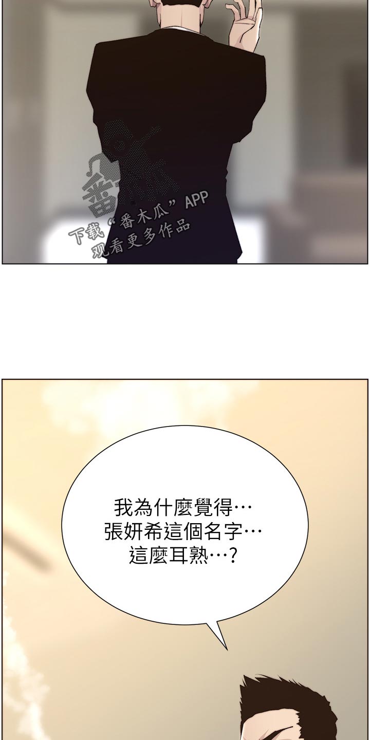 《假爸爸》第119章耳熟 第25页