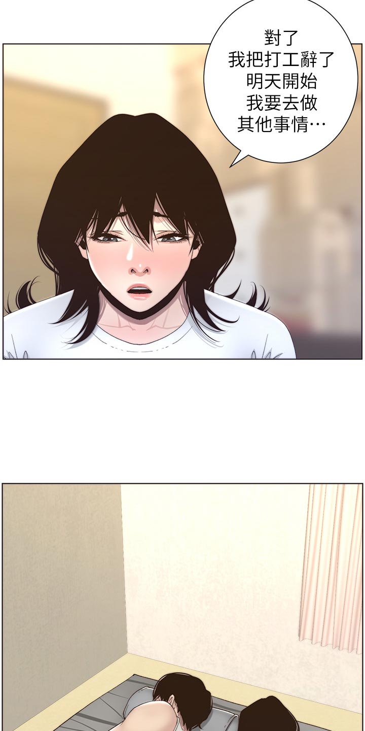 《假爸爸》第119章耳熟 第2页
