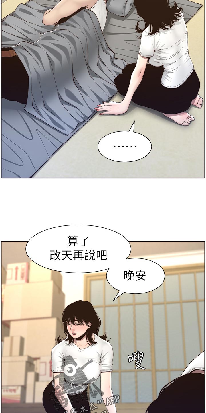 《假爸爸》第119章耳熟 第3页