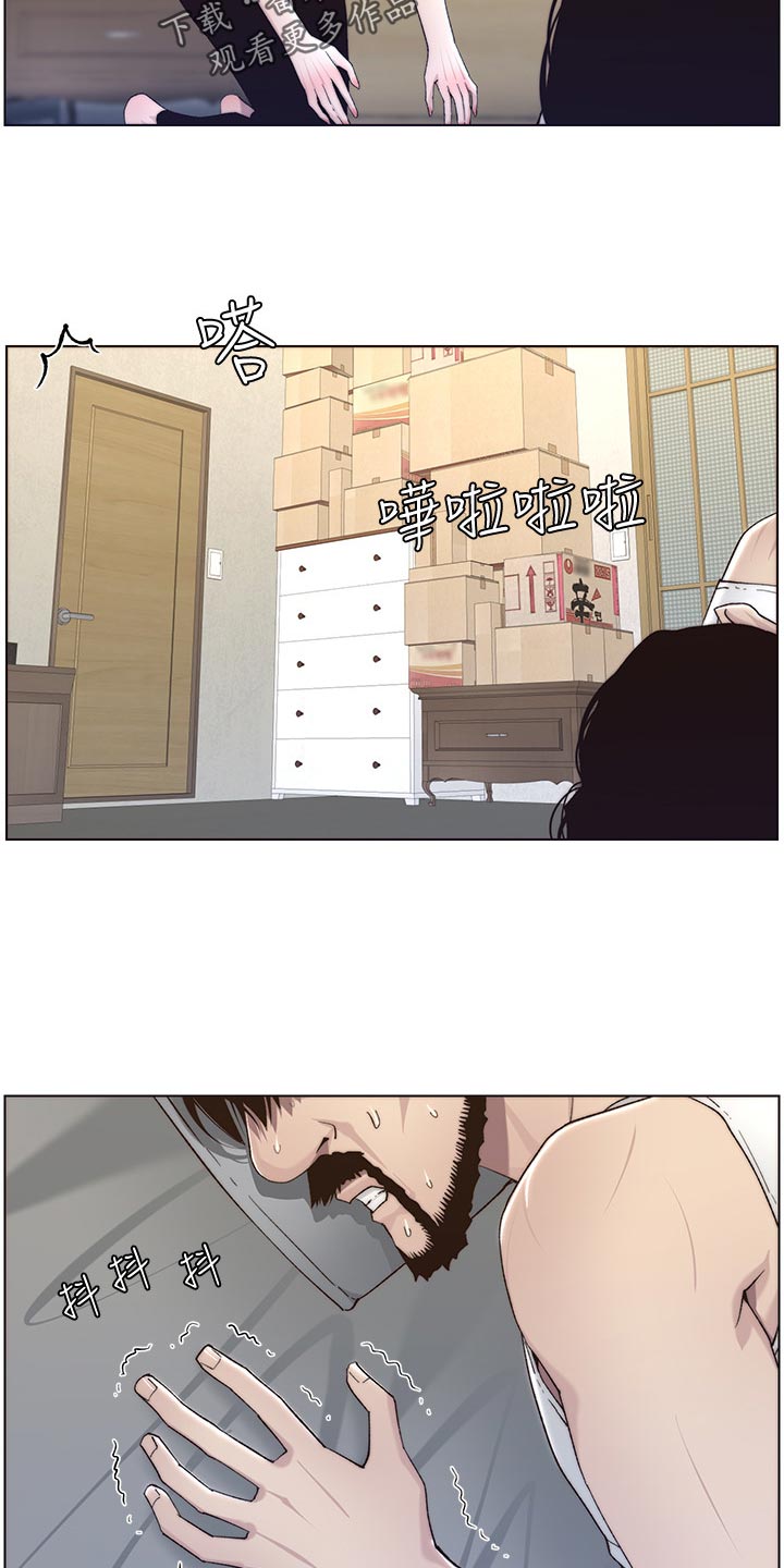 《假爸爸》第119章耳熟 第4页