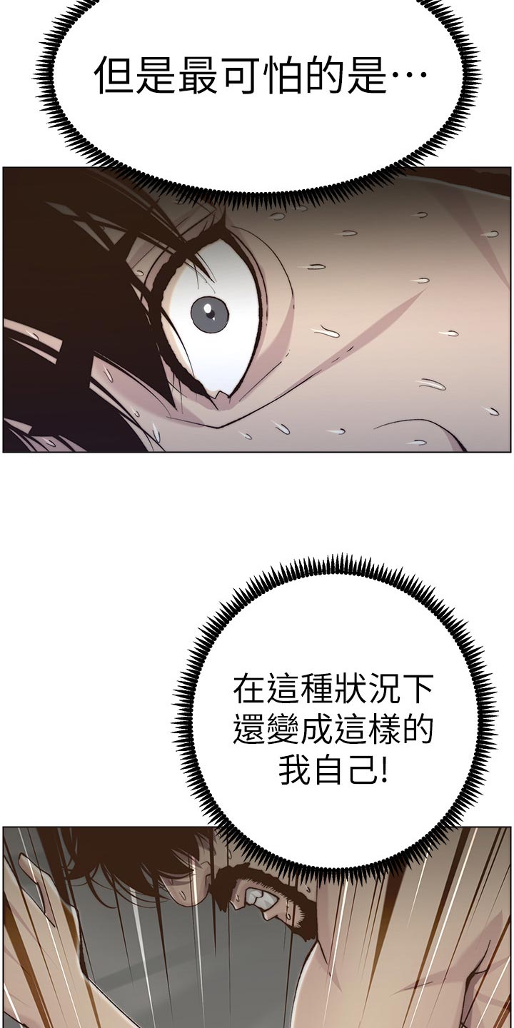 《假爸爸》第119章耳熟 第6页