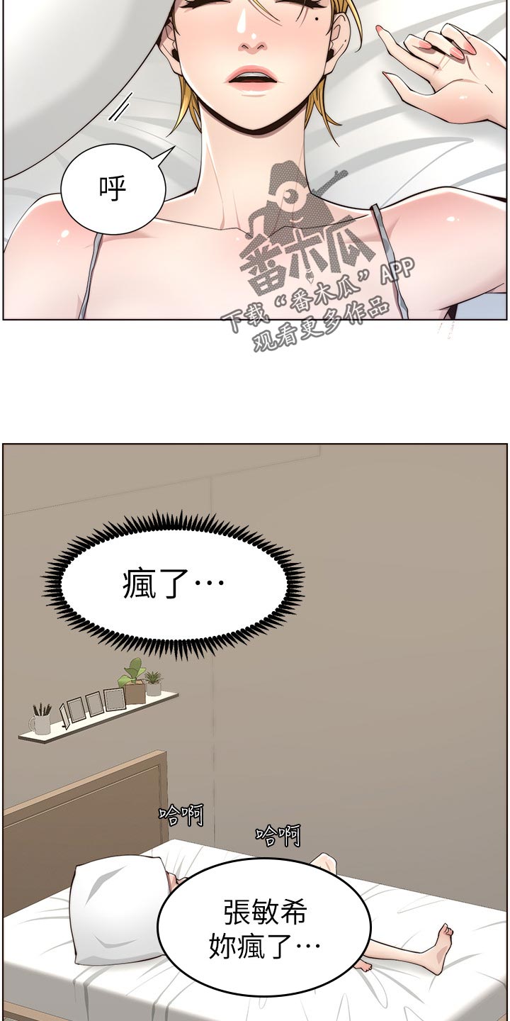 《假爸爸》第118章多多指教 第12页