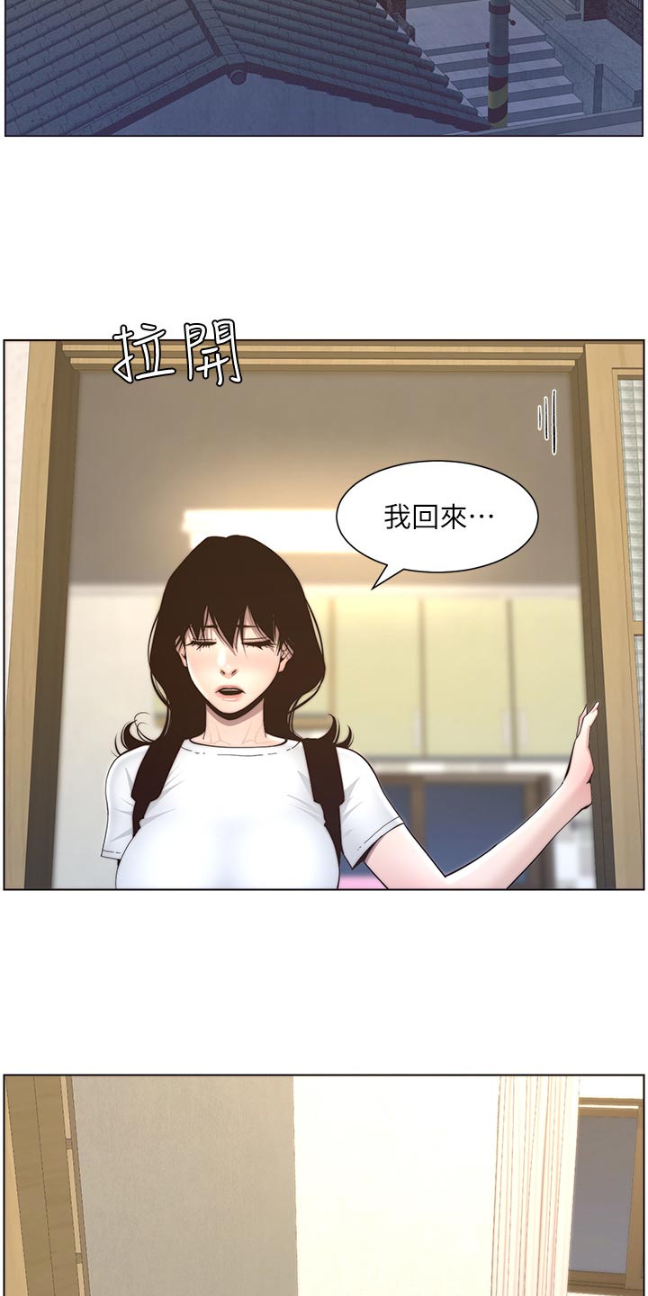 《假爸爸》第118章多多指教 第14页