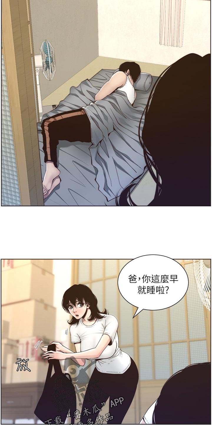 《假爸爸》第118章多多指教 第15页