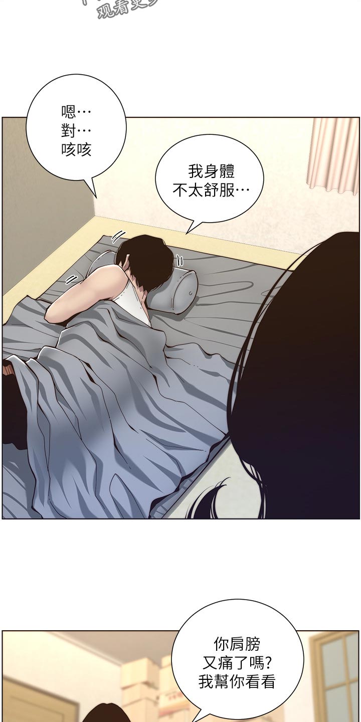 《假爸爸》第118章多多指教 第16页