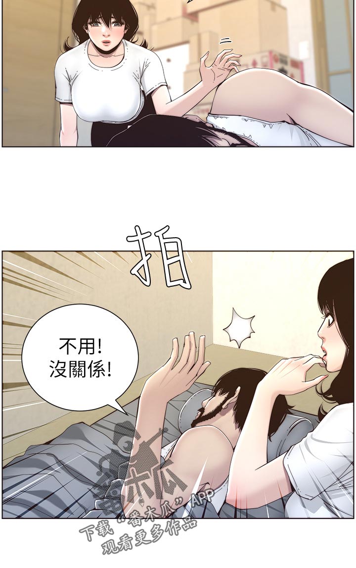 《假爸爸》第118章多多指教 第17页