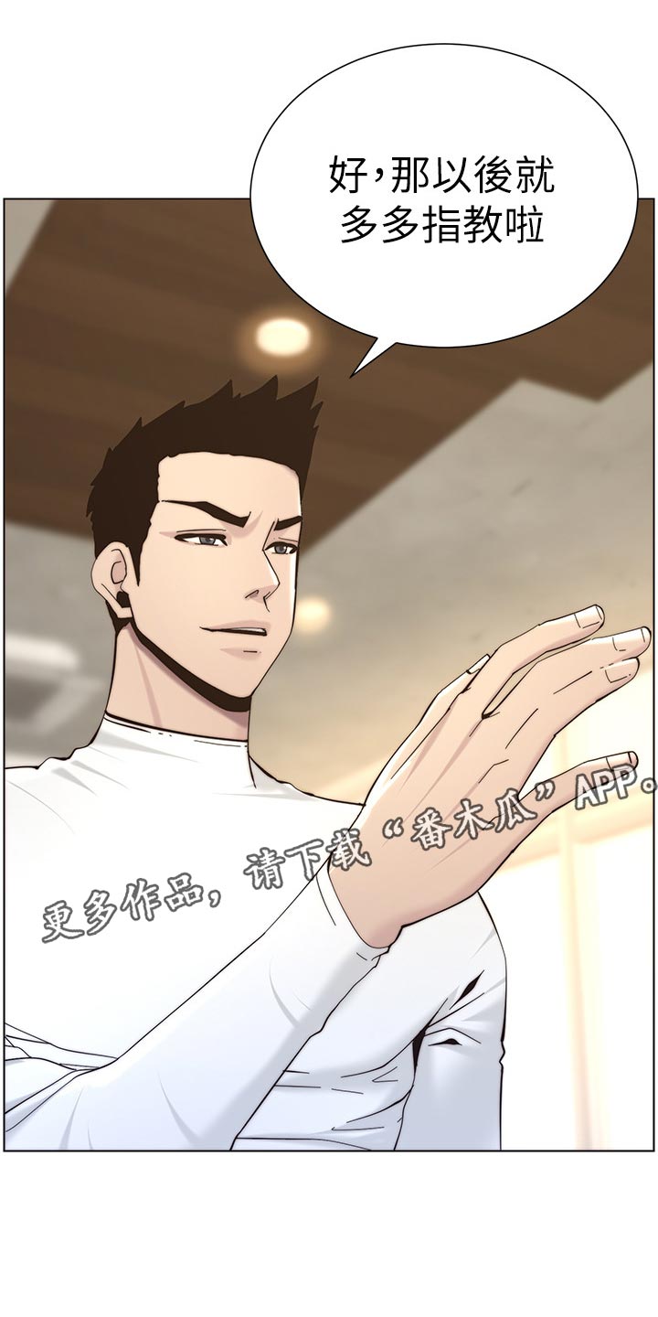 《假爸爸》第118章多多指教 第2页