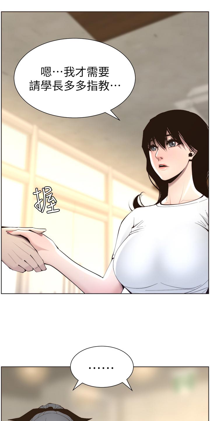 《假爸爸》第118章多多指教 第3页