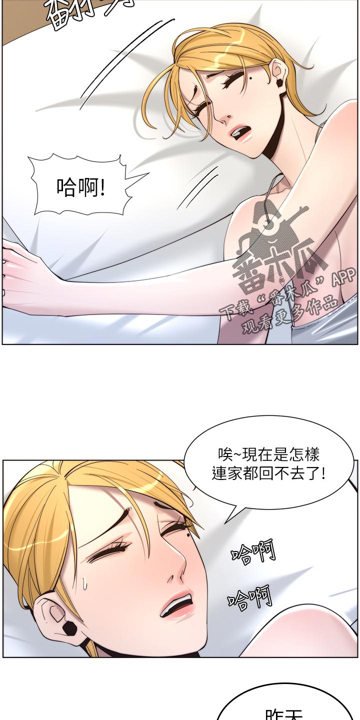 《假爸爸》第118章多多指教 第6页