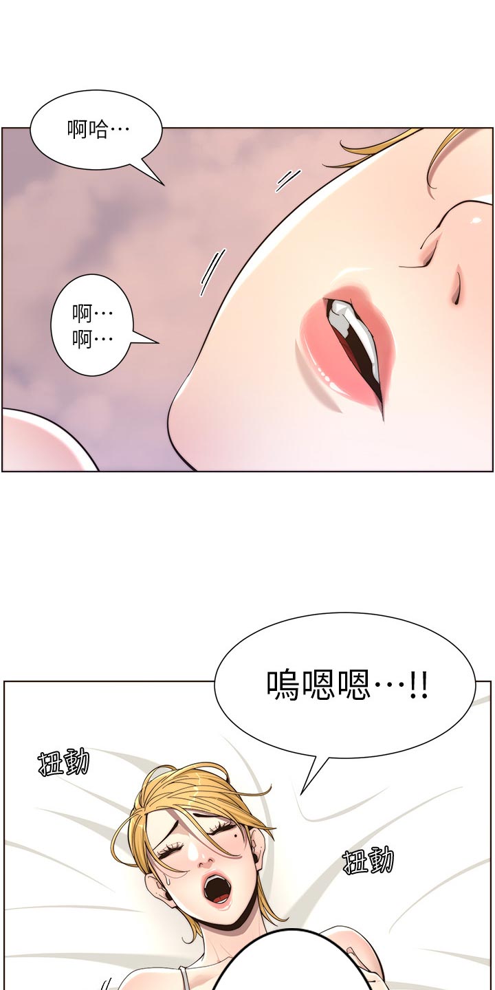 《假爸爸》第118章多多指教 第8页