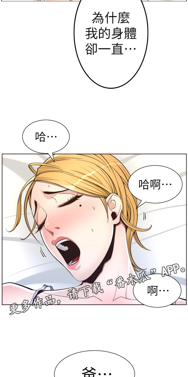 《假爸爸》第118章多多指教 第9页