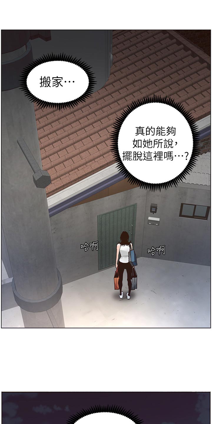 《假爸爸》第120章新衣服 第10页