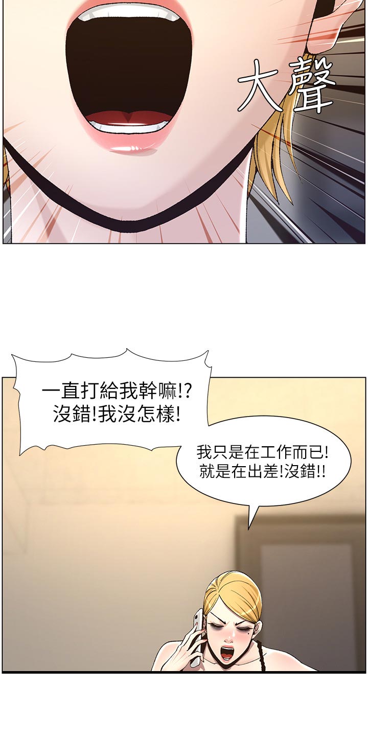 《假爸爸》第120章新衣服 第12页
