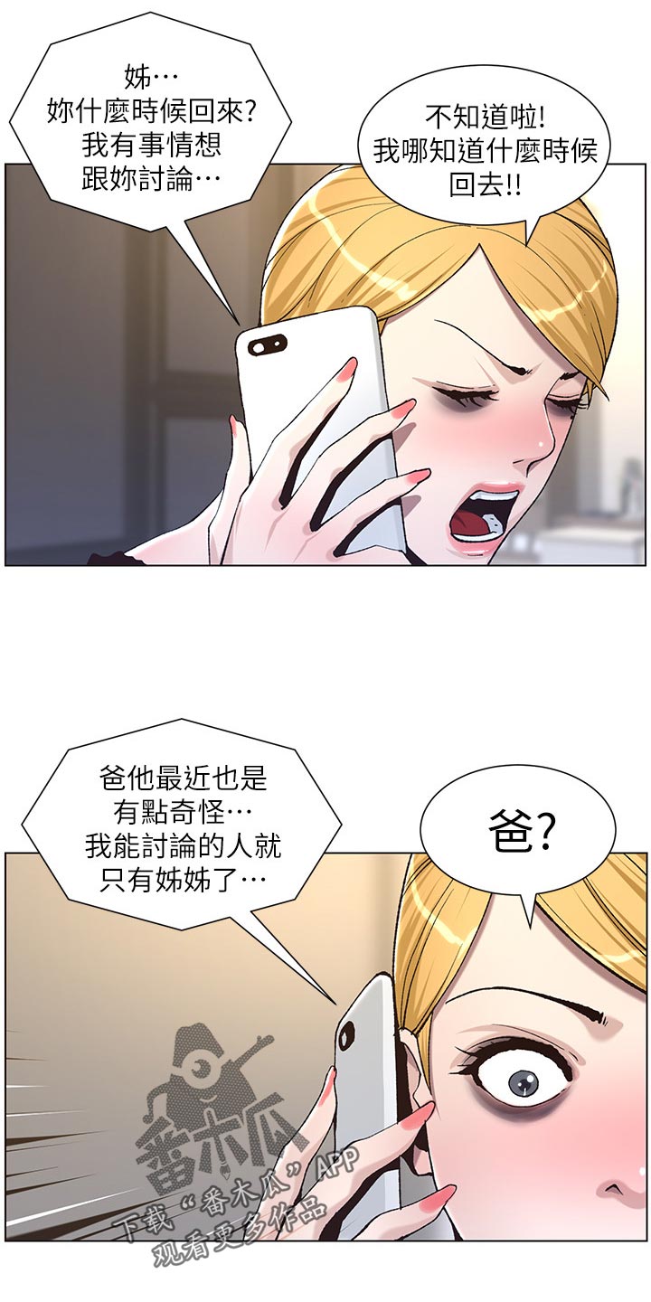 《假爸爸》第120章新衣服 第13页