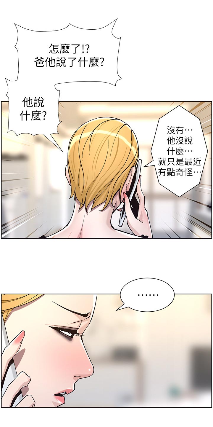 《假爸爸》第120章新衣服 第14页