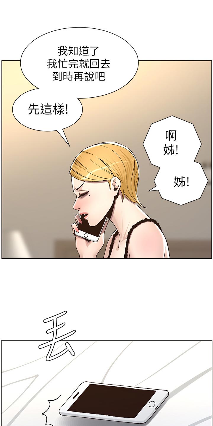 《假爸爸》第120章新衣服 第15页