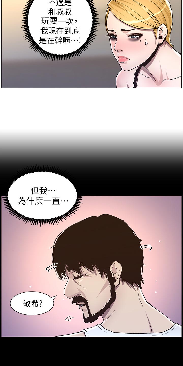 《假爸爸》第120章新衣服 第17页