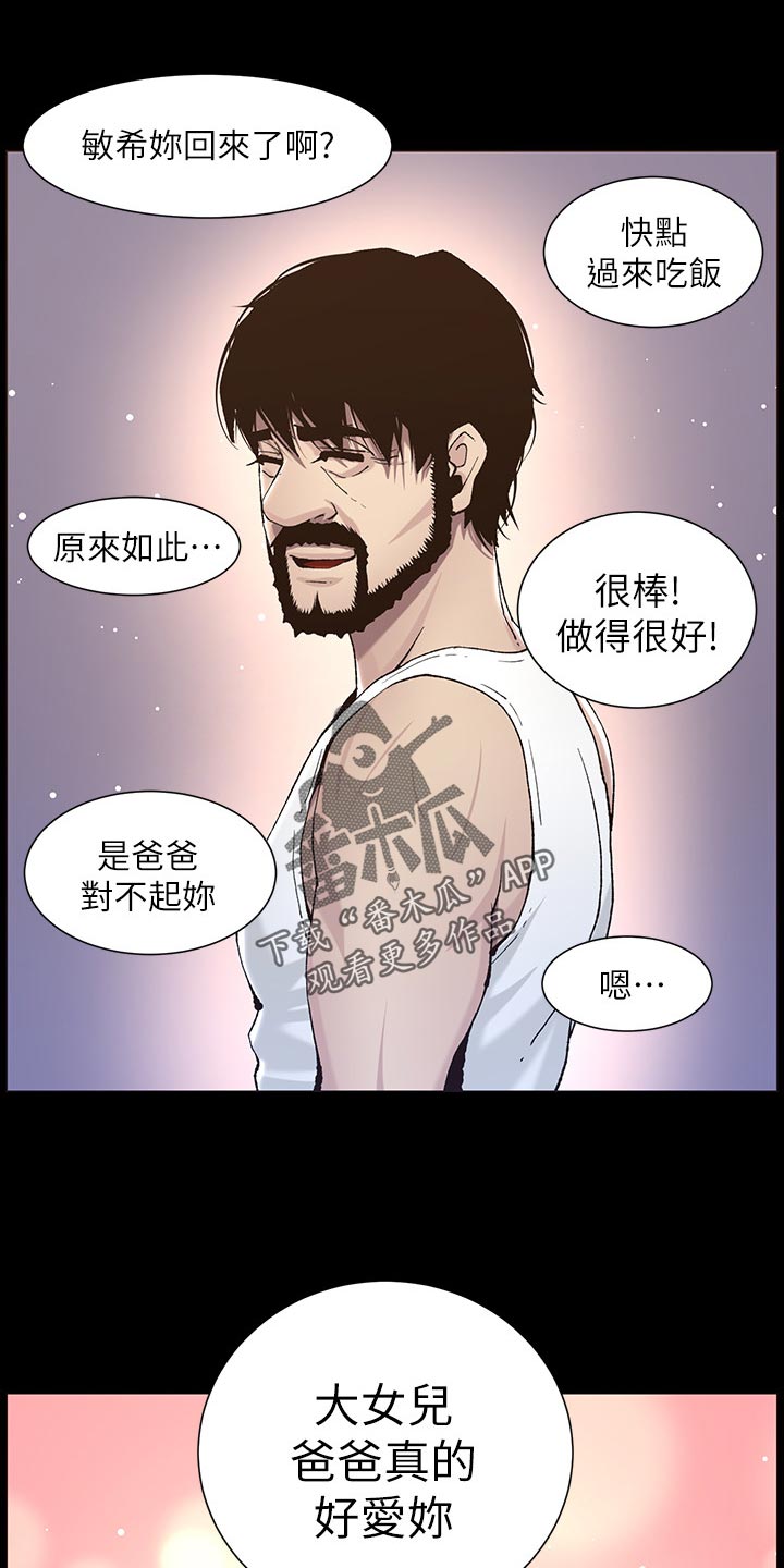 《假爸爸》第120章新衣服 第18页