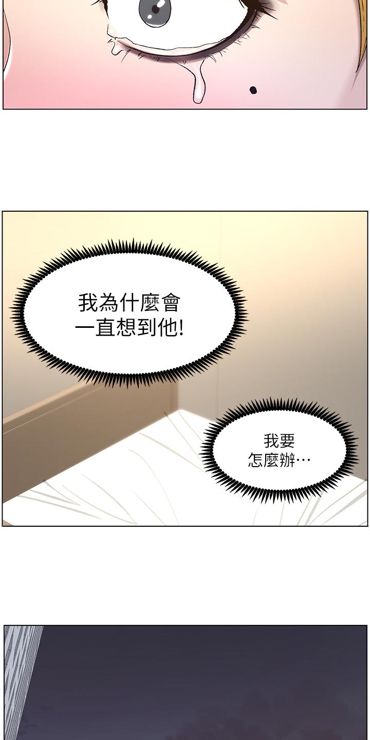 《假爸爸》第120章新衣服 第20页