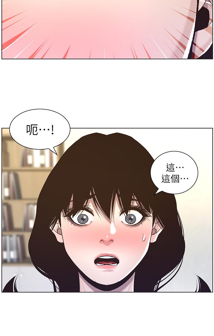 《假爸爸》第120章新衣服 第22页