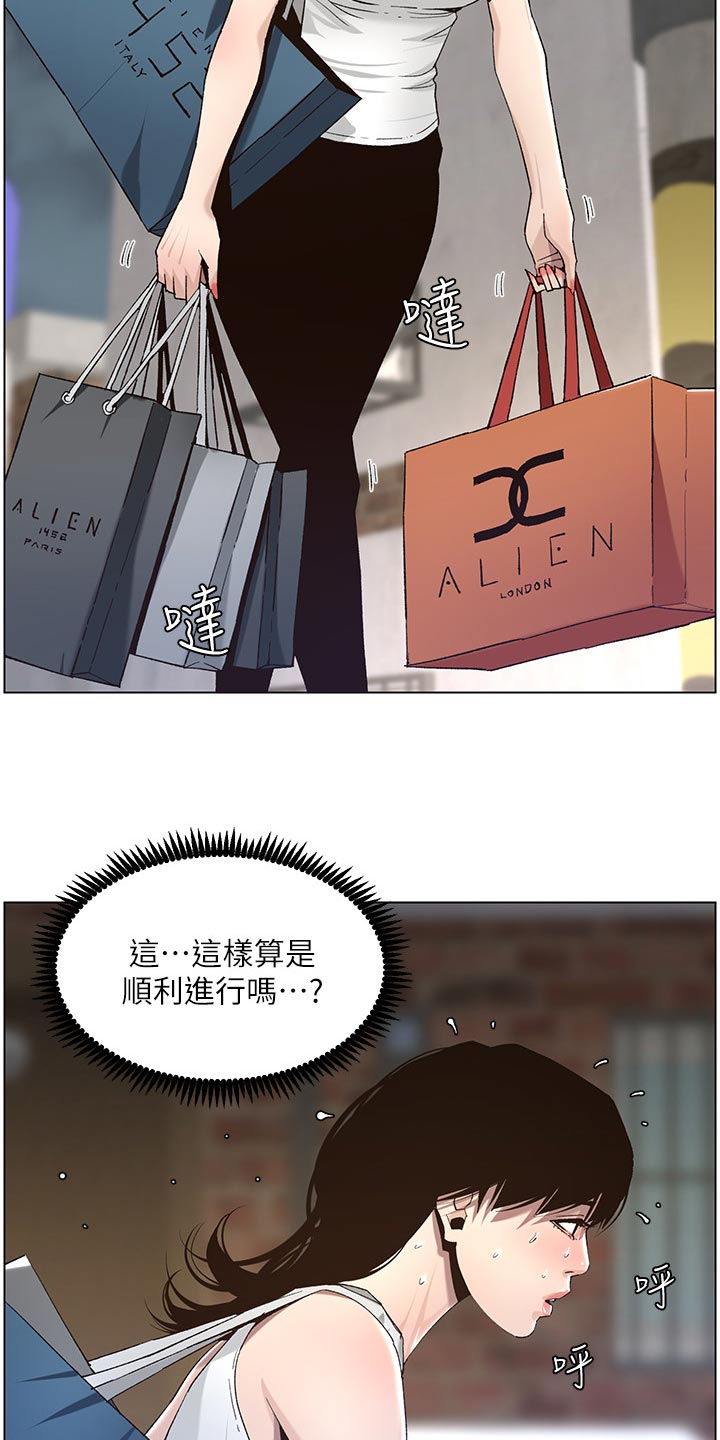 《假爸爸》第120章新衣服 第2页