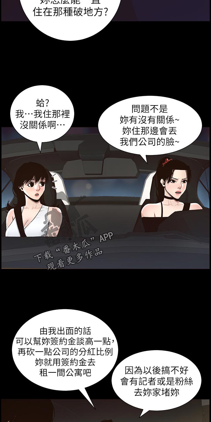 《假爸爸》第120章新衣服 第4页