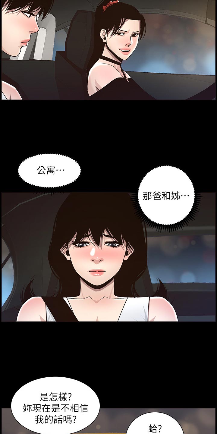 《假爸爸》第120章新衣服 第5页